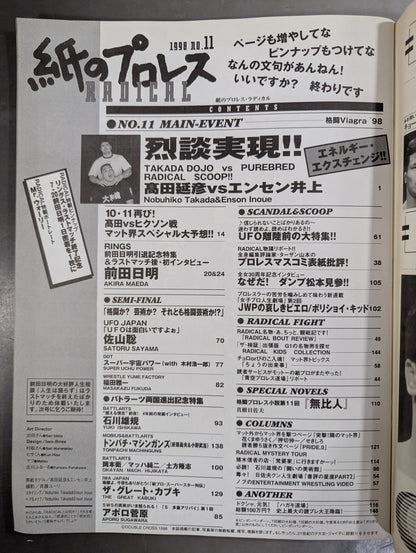 紙のプロレスRADICAL11