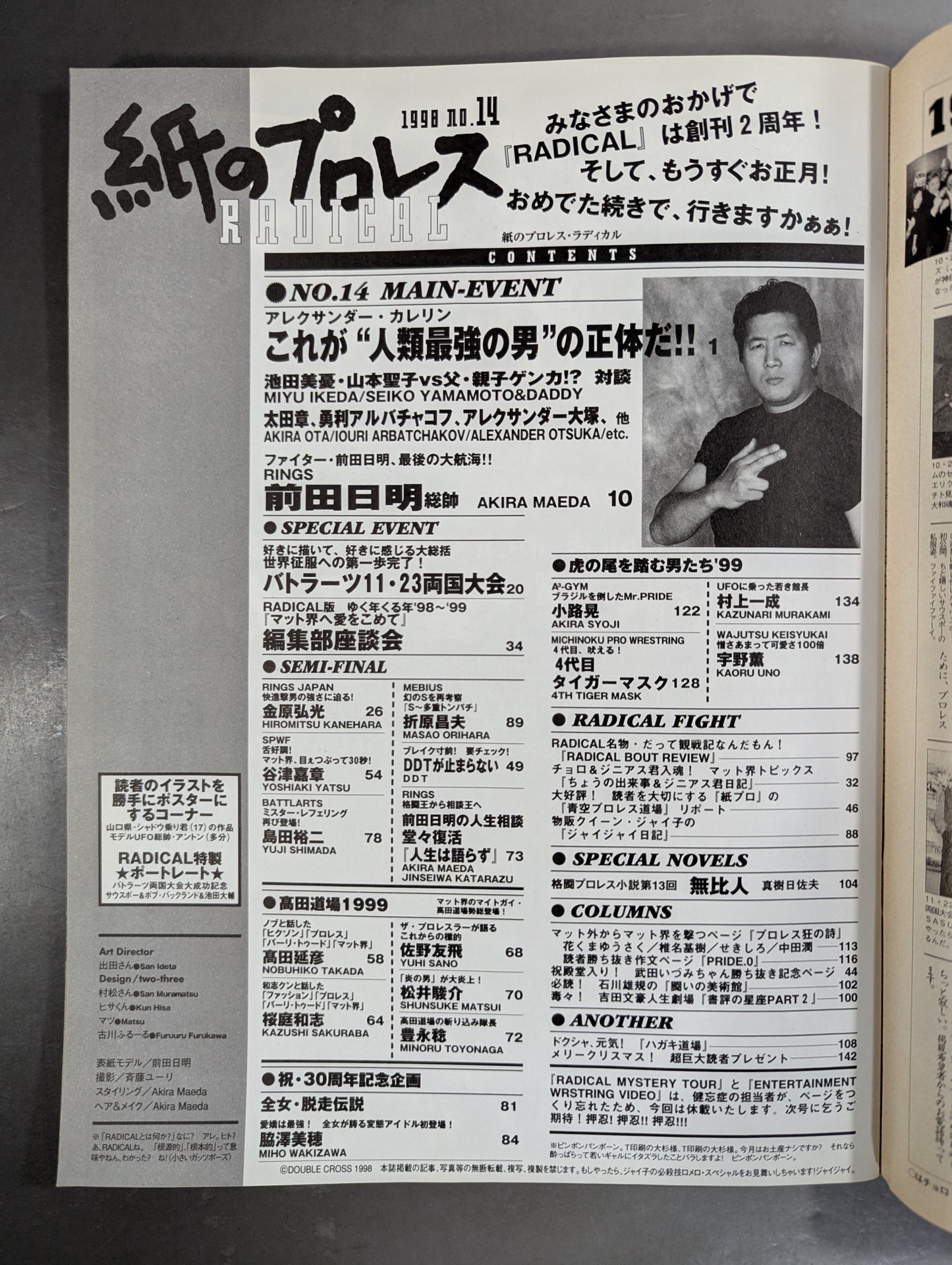 紙のプロレスRADICAL14
