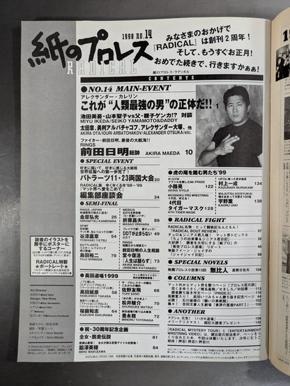 紙のプロレスRADICAL14