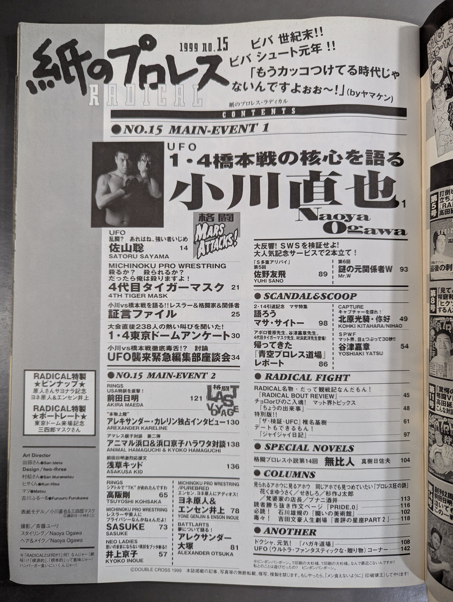 紙のプロレスRADICAL15