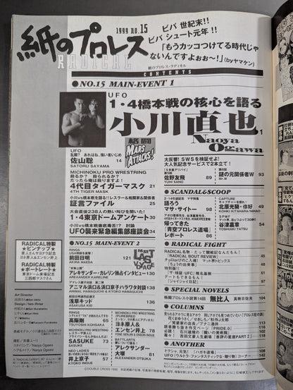 紙のプロレスRADICAL15