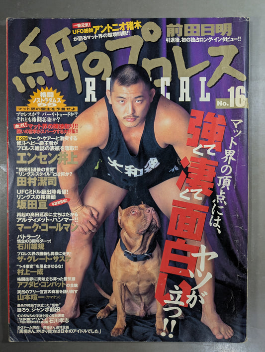 紙のプロレスRADICAL16