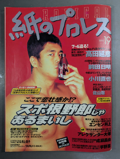 紙のプロレスRADICAL19