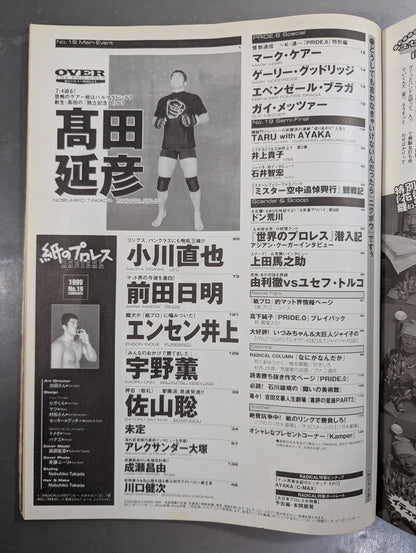 紙のプロレスRADICAL19