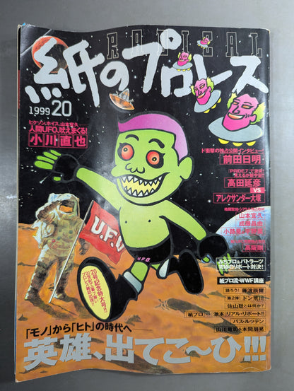 紙のプロレスRADICAL20