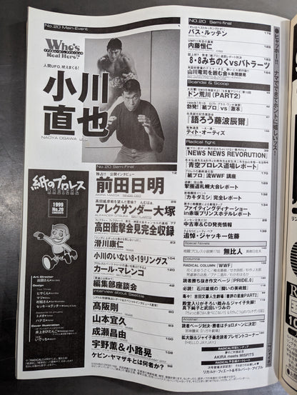 紙のプロレスRADICAL20