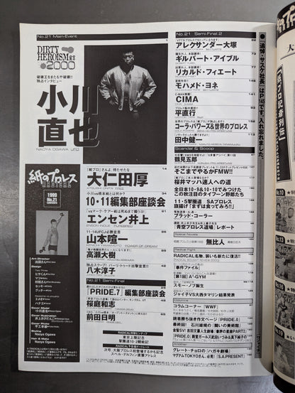 紙のプロレスRADICAL21