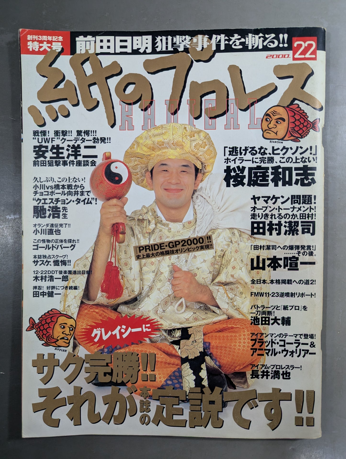 紙のプロレスRADICAL22