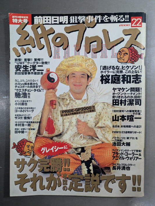 紙のプロレスRADICAL22