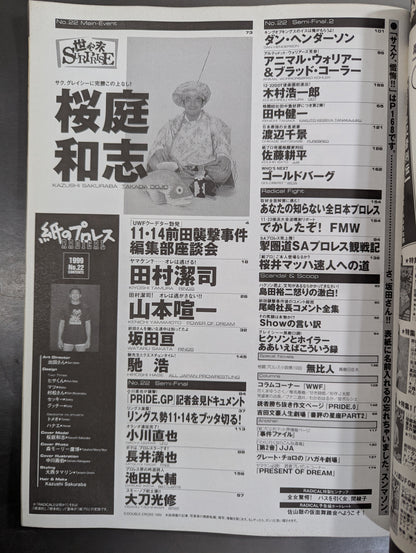 紙のプロレスRADICAL22