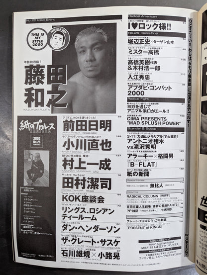paper Pro Wrestling RADICAL25