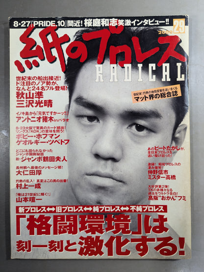 paper Pro Wrestling RADICAL29