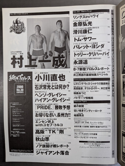 紙のプロレスRADICAL30