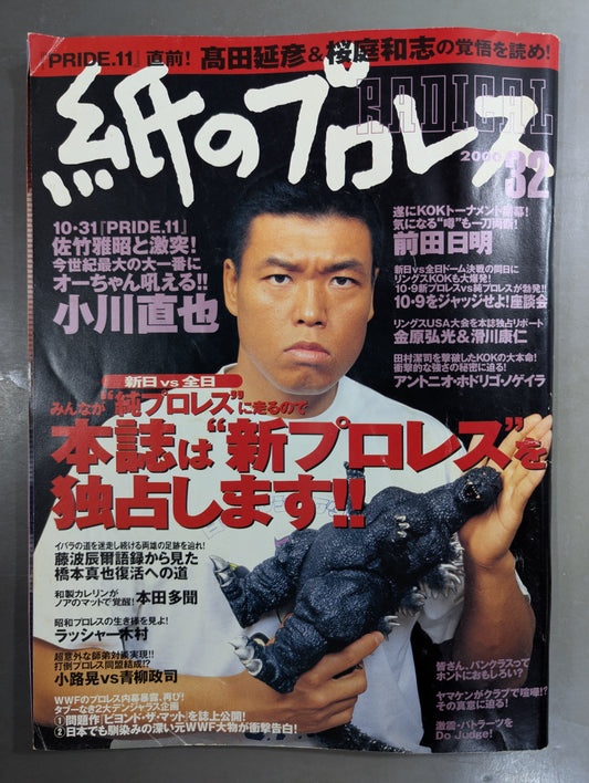 紙のプロレスRADICAL32