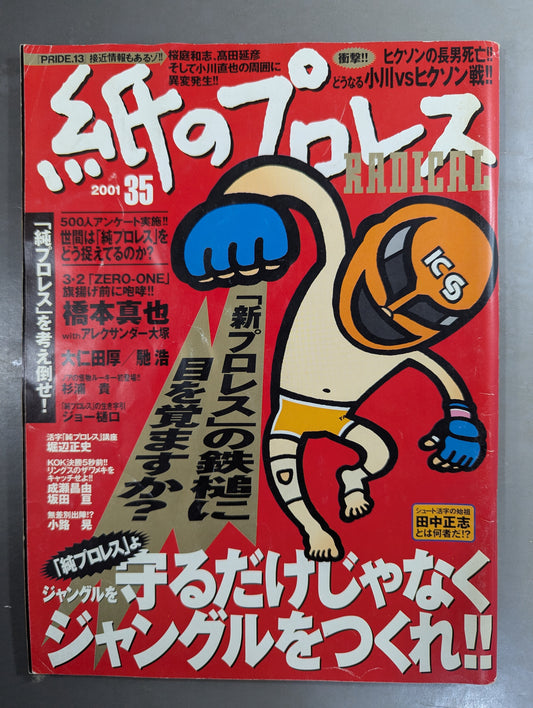 紙のプロレスRADICAL35