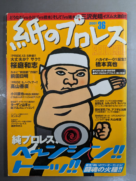 紙のプロレスRADICAL36