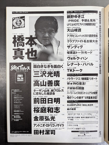 paper Pro Wrestling RADICAL36