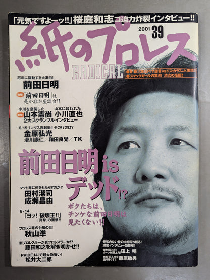Paper Pro Wrestling RADICAL39