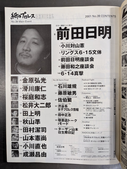 Paper Pro Wrestling RADICAL39