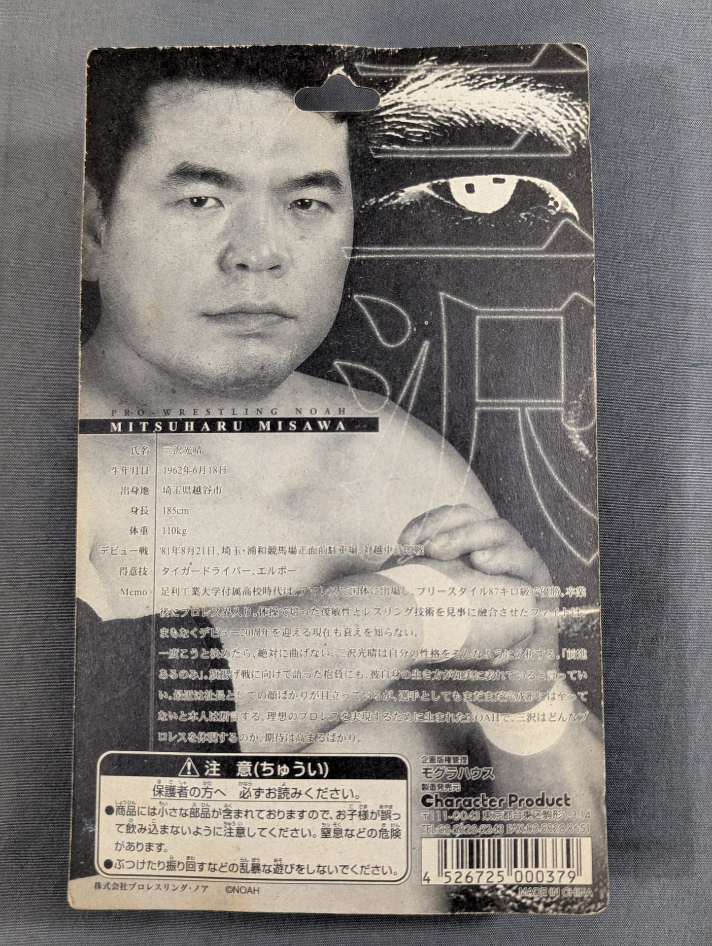 Mitsuharu Misawa  (without a beard)