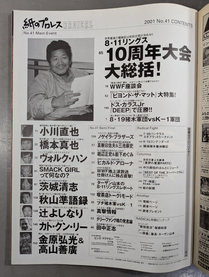 Paper Pro Wrestling RADICAL41