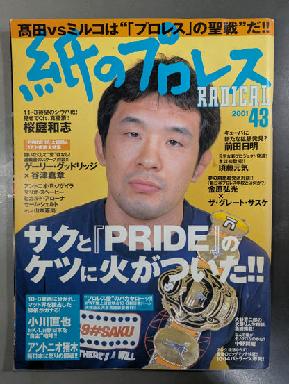 paper Pro Wrestling RADICAL43