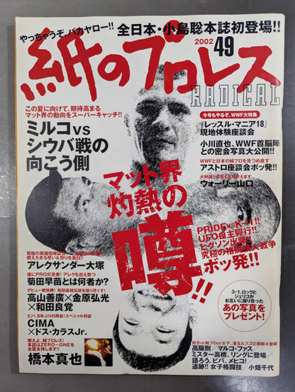paper Pro Wrestling RADICAL49