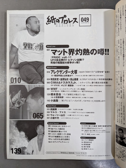 paper Pro Wrestling RADICAL49