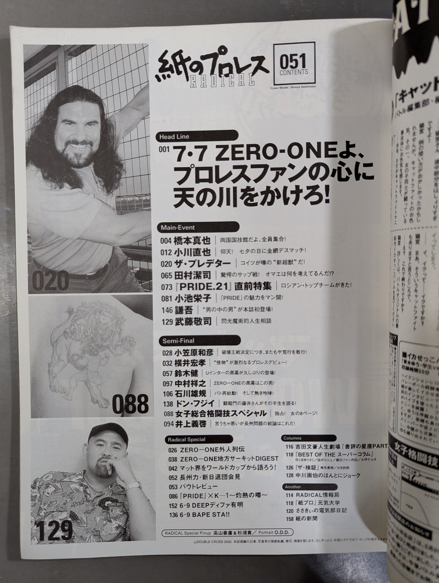 paper Pro Wrestling RADICAL51