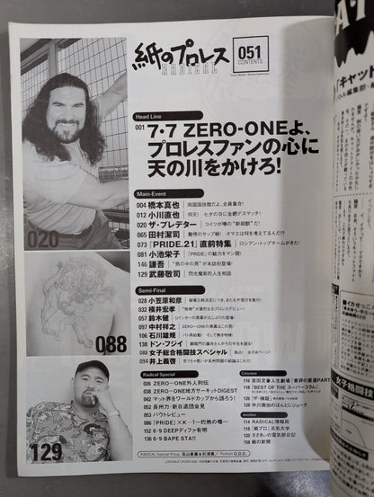 paper Pro Wrestling RADICAL51