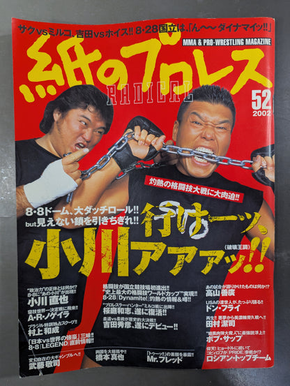 紙のプロレスRADICAL52