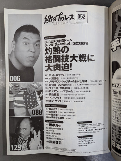 紙のプロレスRADICAL52
