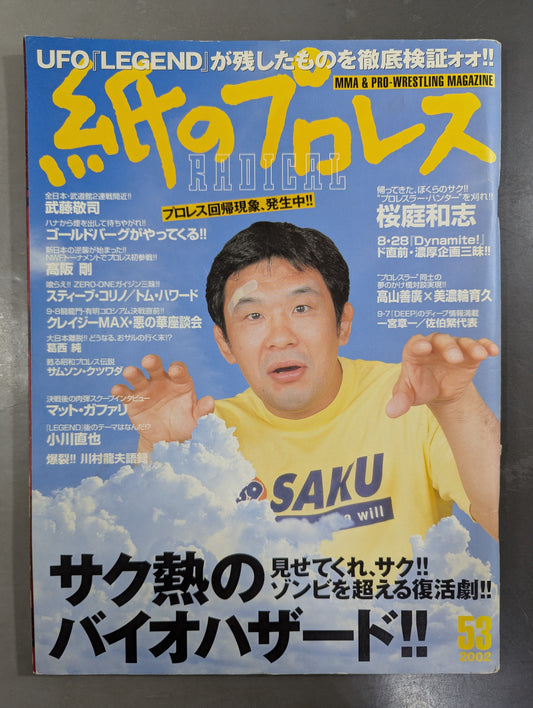 紙のプロレスRADICAL53