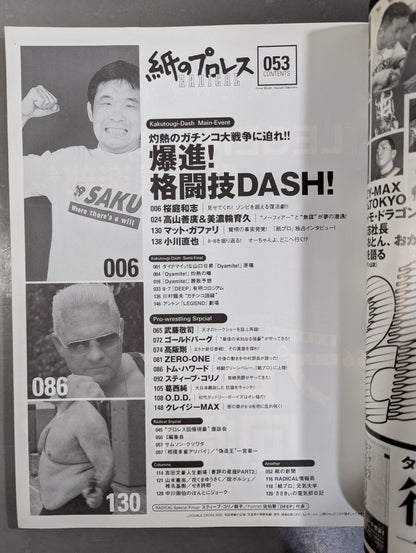 paper Pro Wrestling RADICAL53