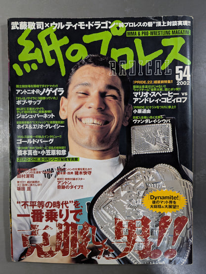 paper Pro Wrestling RADICAL54