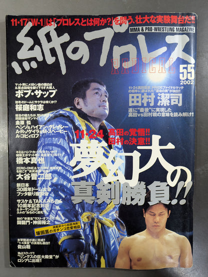 paper Pro Wrestling RADICAL55
