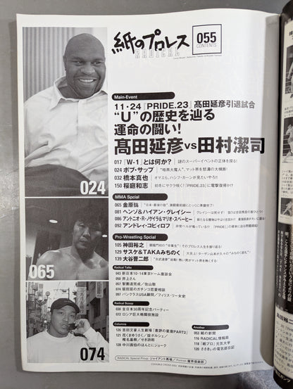 paper Pro Wrestling RADICAL55