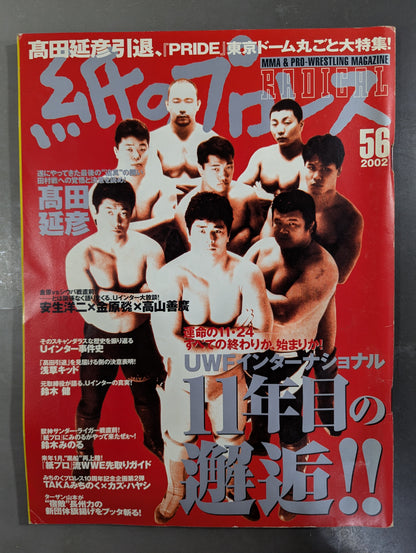 paper Pro Wrestling RADICAL56