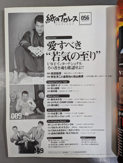 paper Pro Wrestling RADICAL56