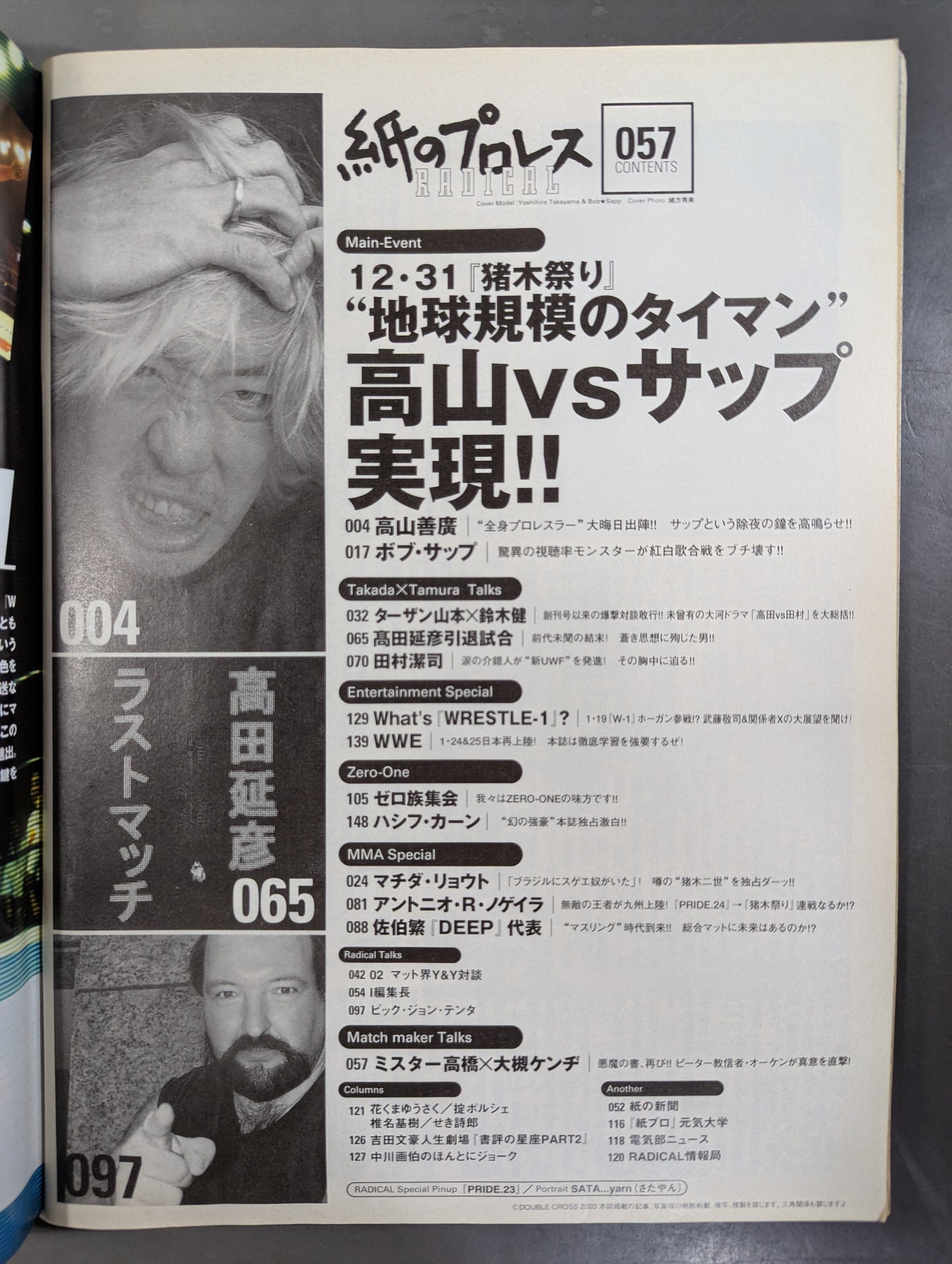 paper Pro Wrestling RADICAL57