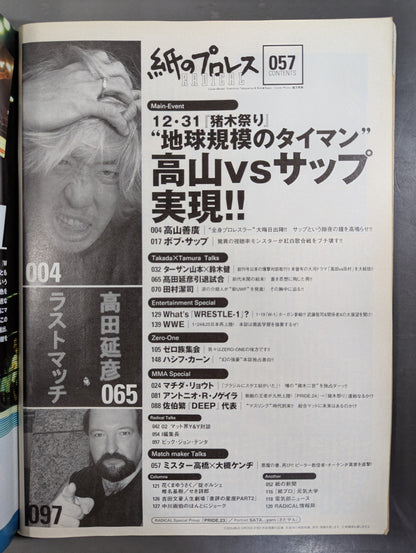 paper Pro Wrestling RADICAL57
