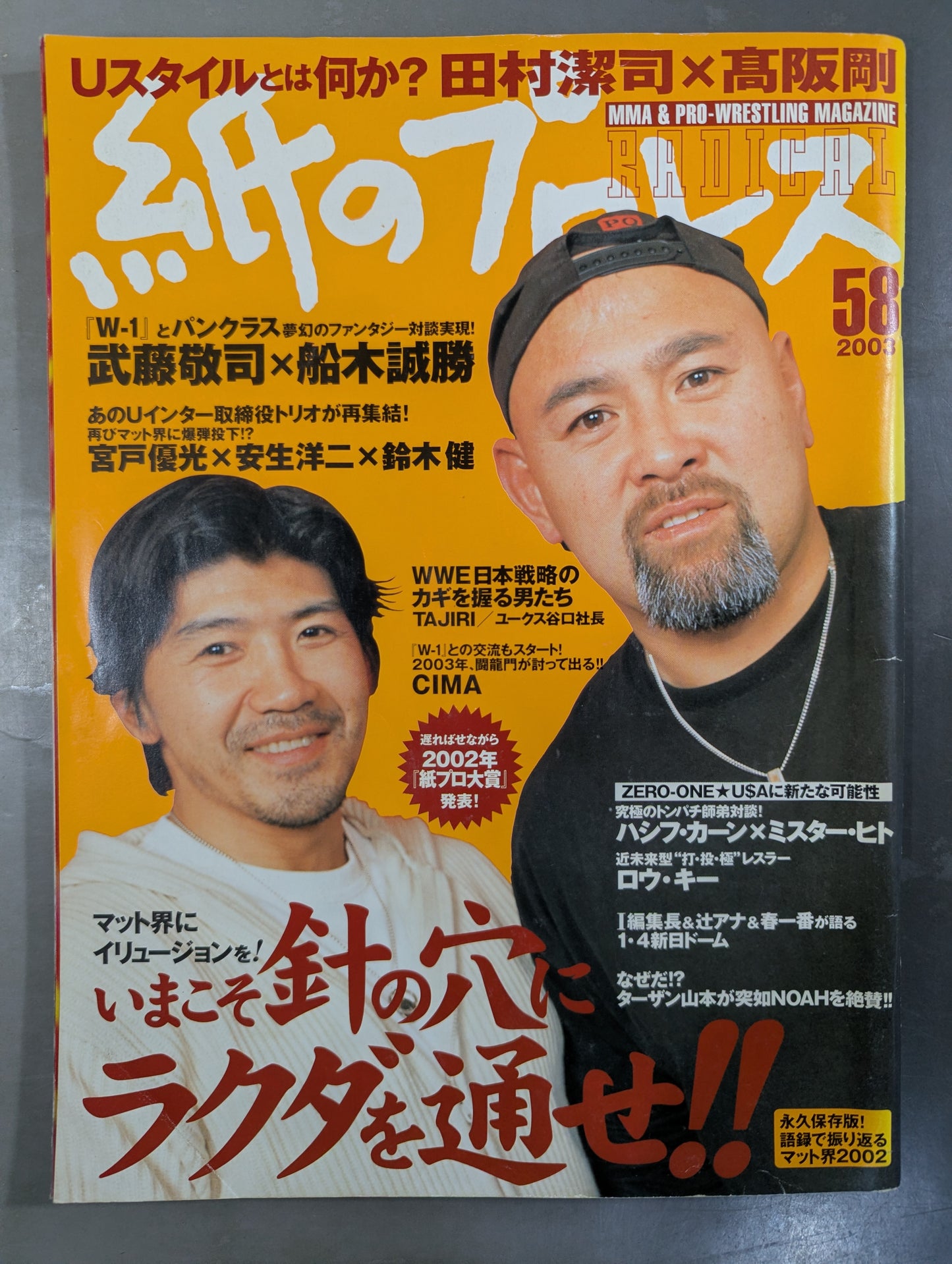 紙のプロレスRADICAL58