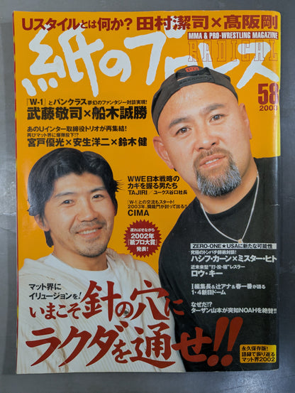 紙のプロレスRADICAL58
