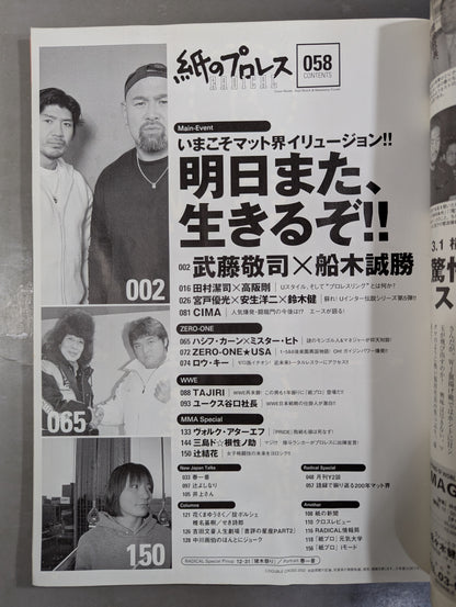 紙のプロレスRADICAL58