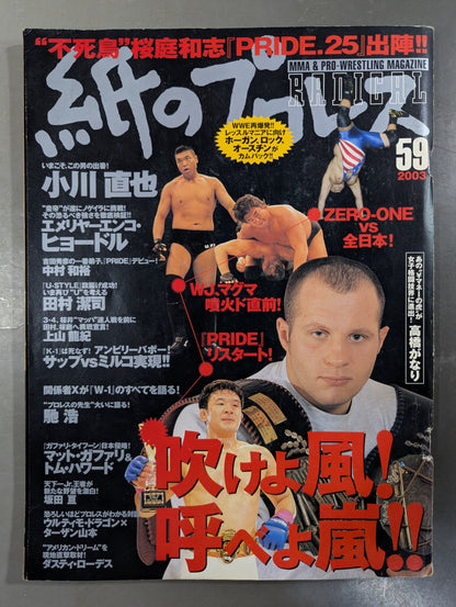 paper Pro Wrestling RADICAL59