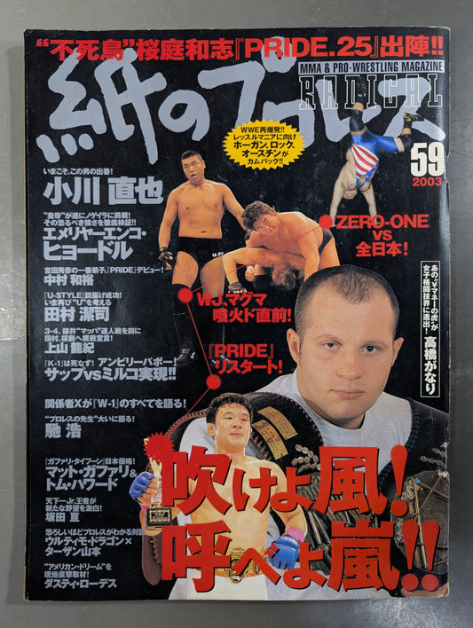 紙のプロレスRADICAL59