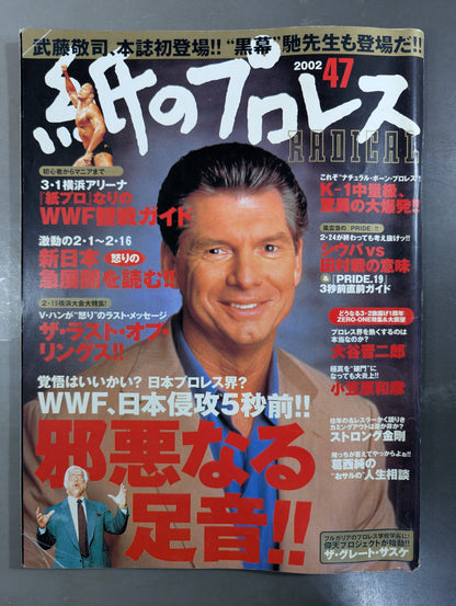 paper Pro Wrestling RADICAL47