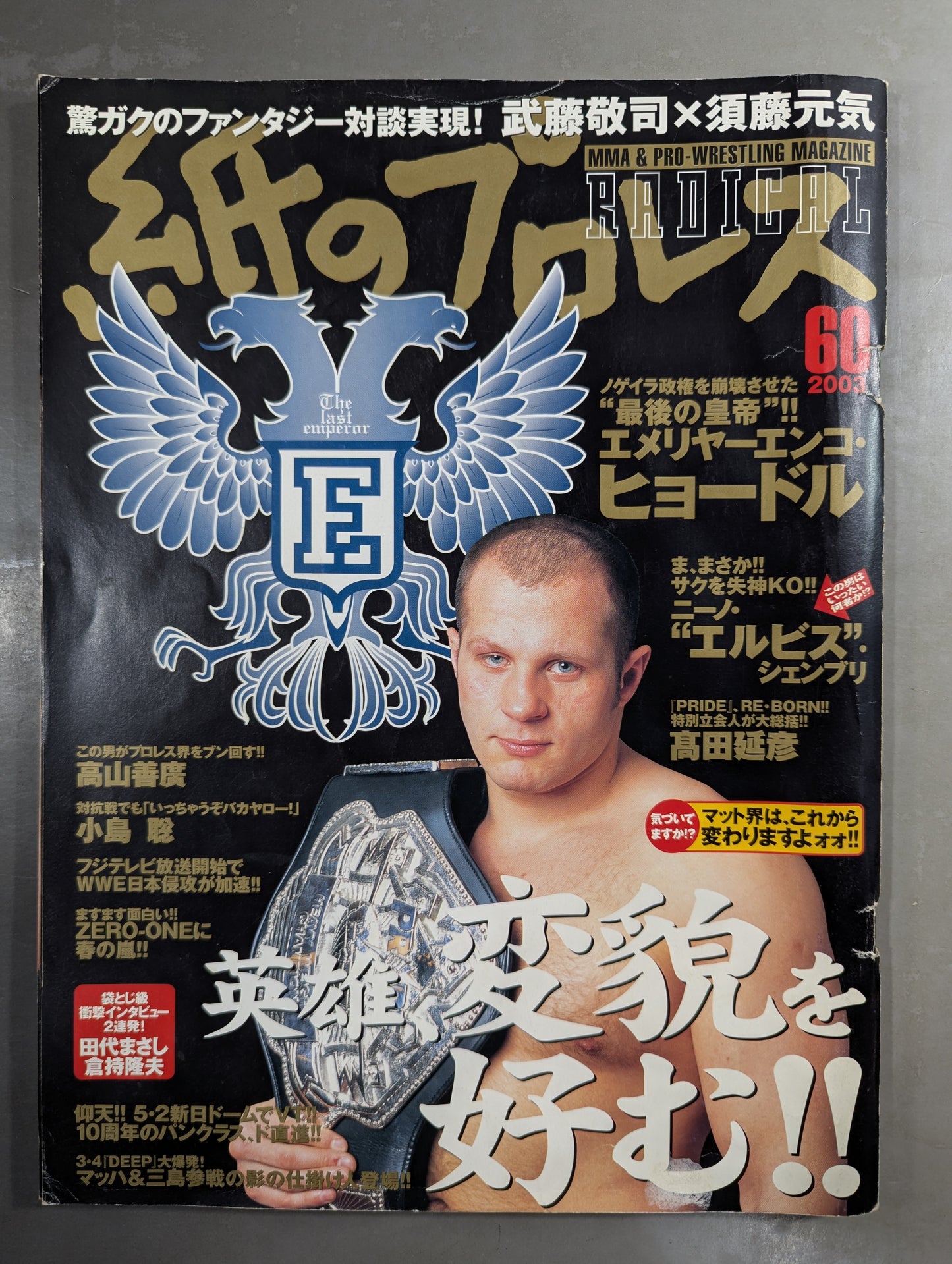 紙のプロレスRADICAL60