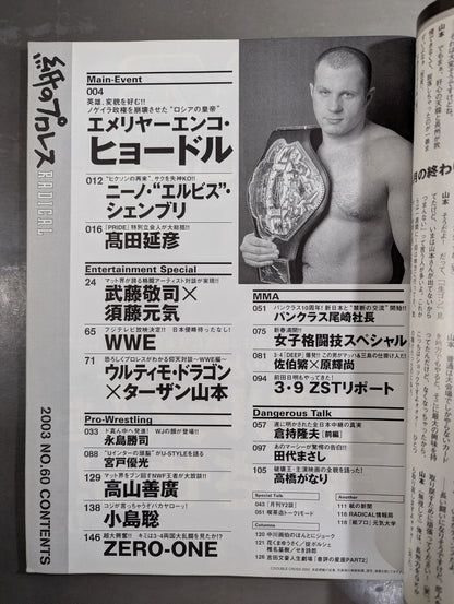 紙のプロレスRADICAL60