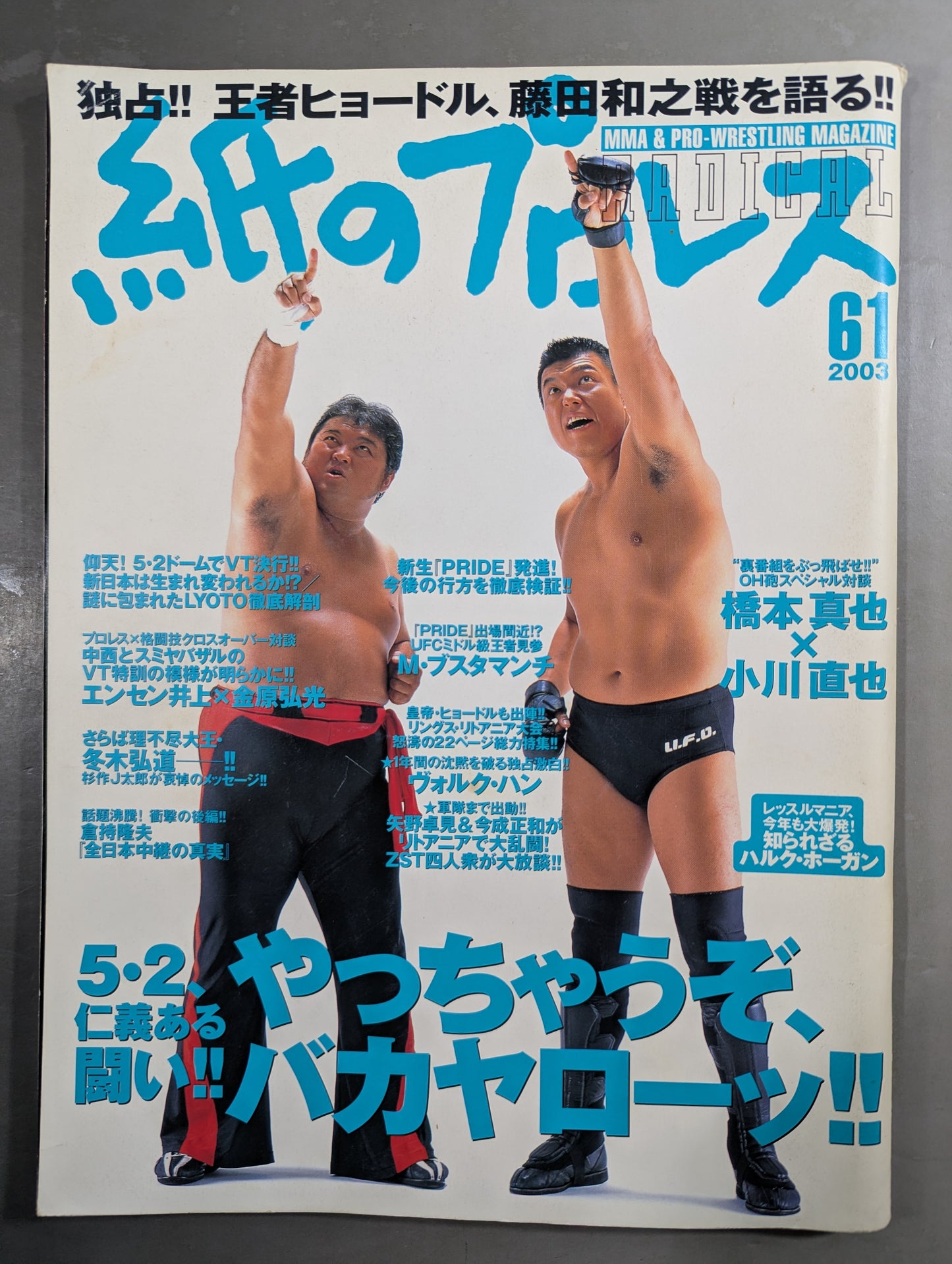 紙のプロレスRADICAL61